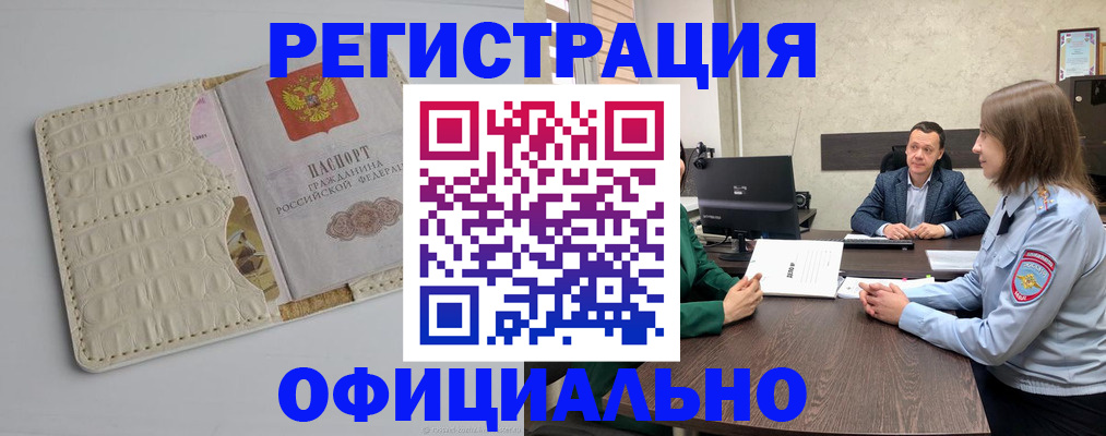 временная регистрация для школы в Губкинском